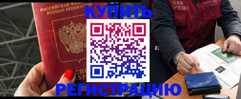 временная регистрация в Жуковском